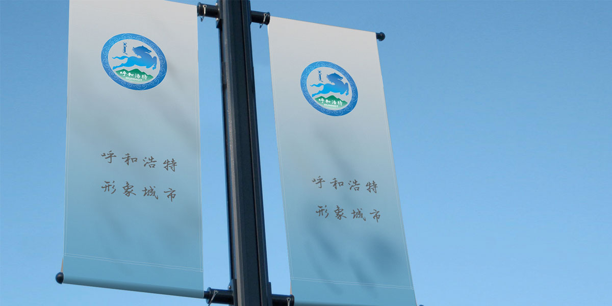 呼和浩特形象城市VI應用