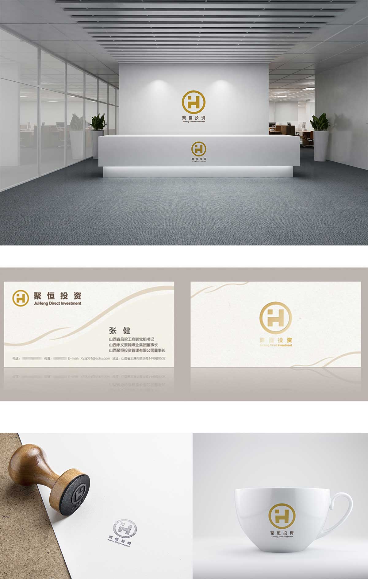 聚恒投資企業VI