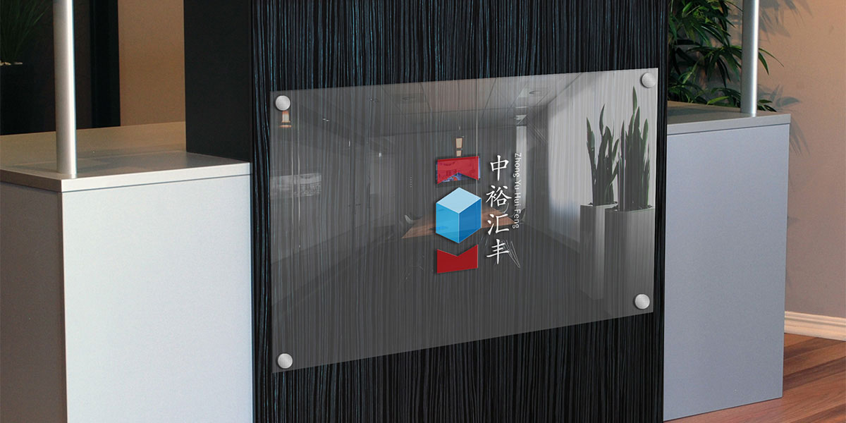 中裕匯豐VI預(yù)覽