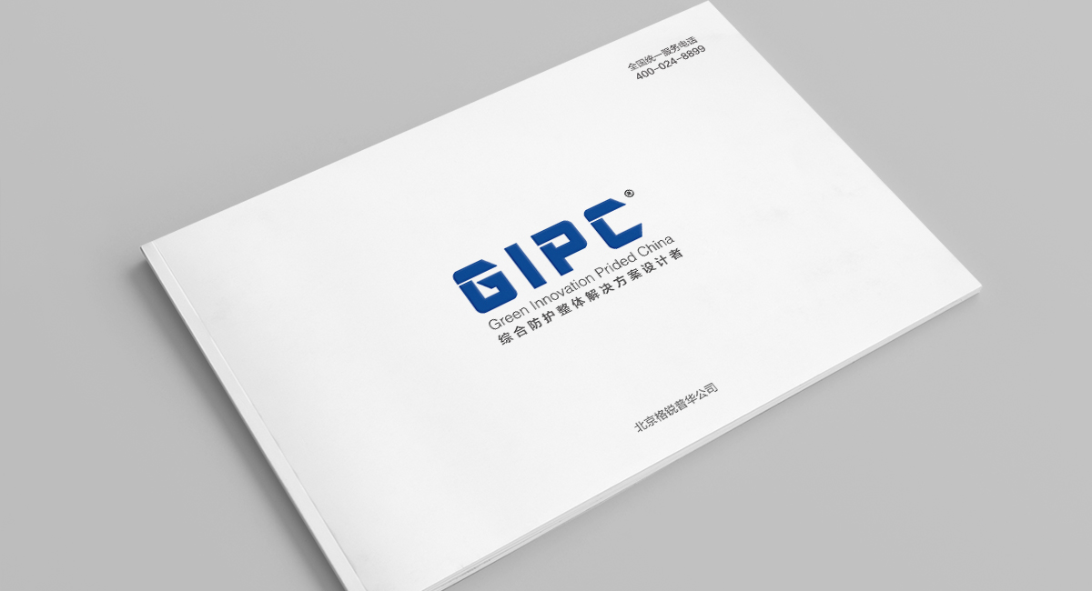 格瑞普華宣傳冊封面