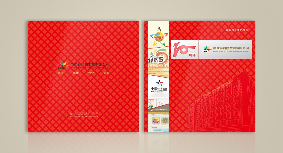 中體彩紀念冊封面封底