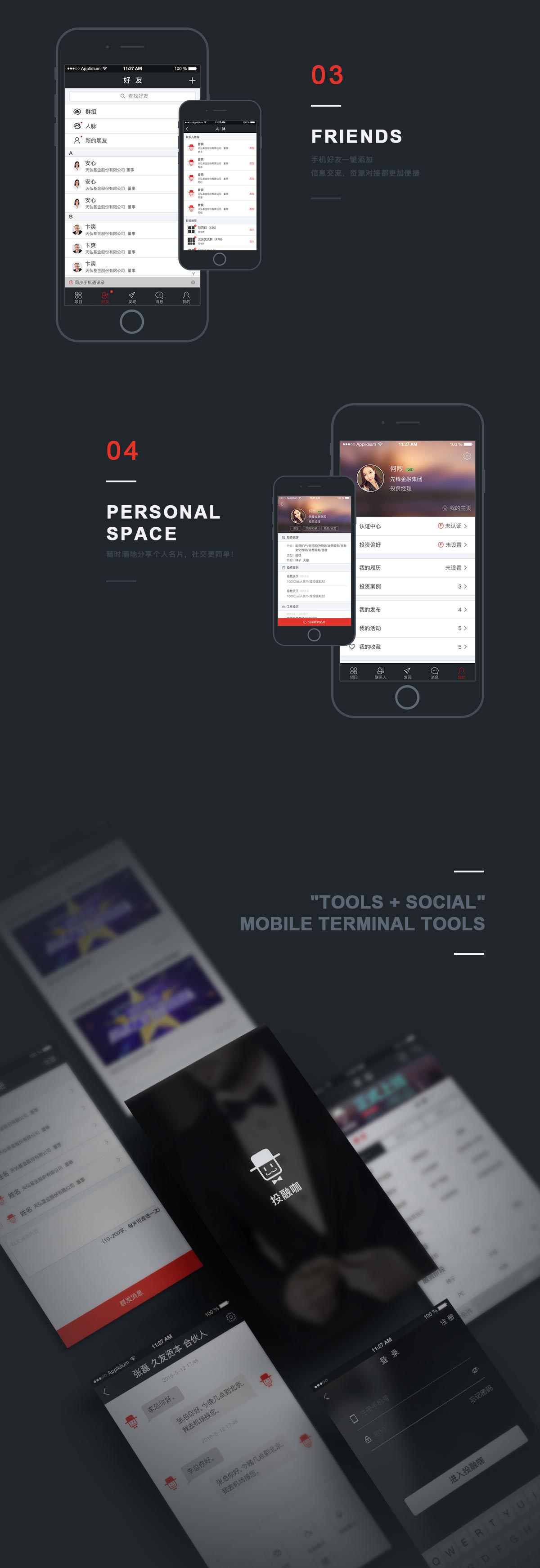 APP界面設計應用