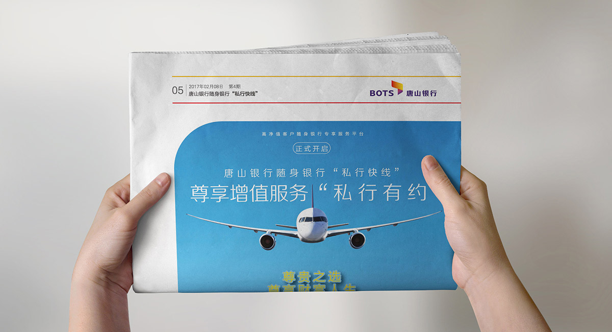 唐山銀行行報效果圖