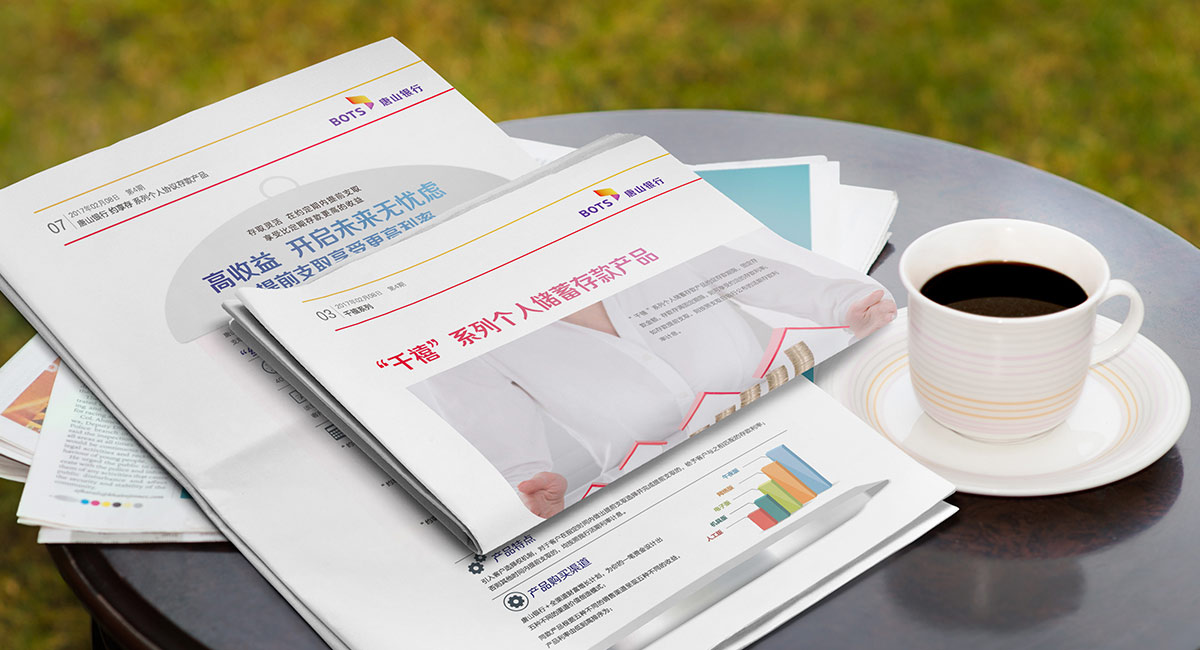 唐山銀行行報預(yù)覽