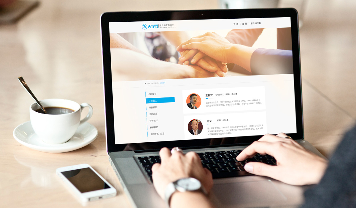 天學網界面設計效果圖