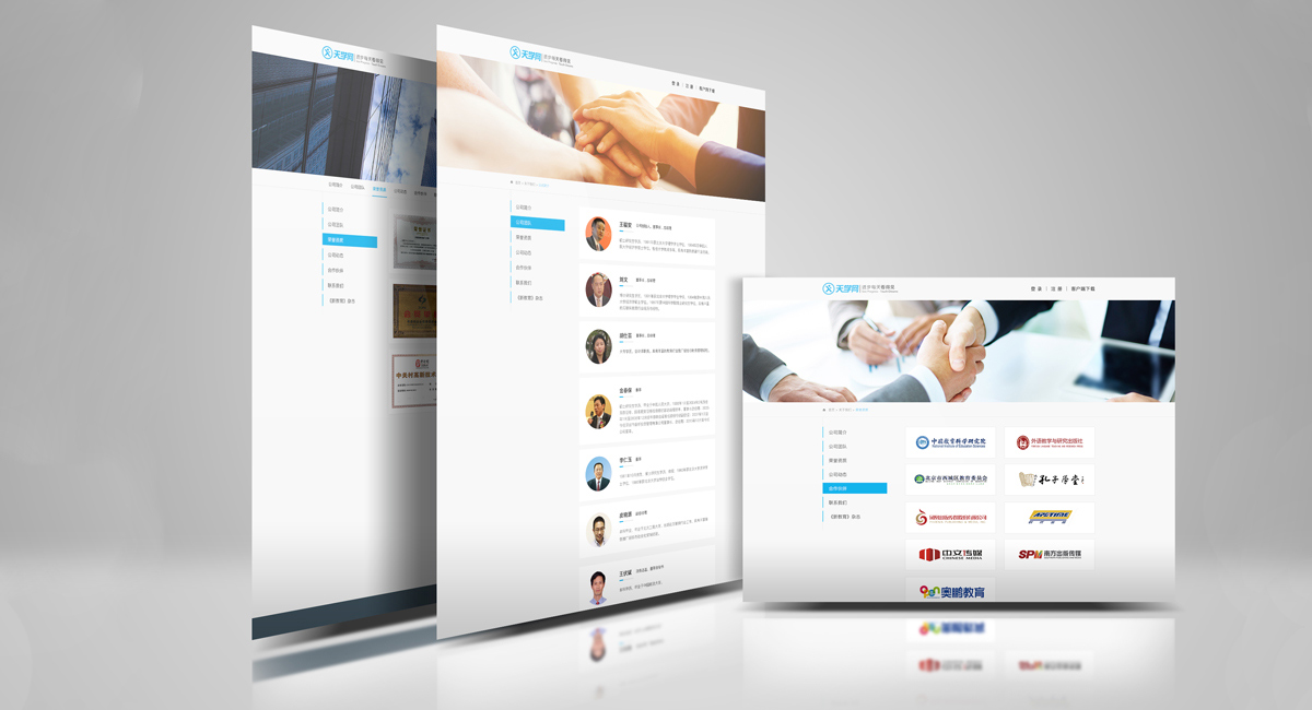 天學網界面設計展示