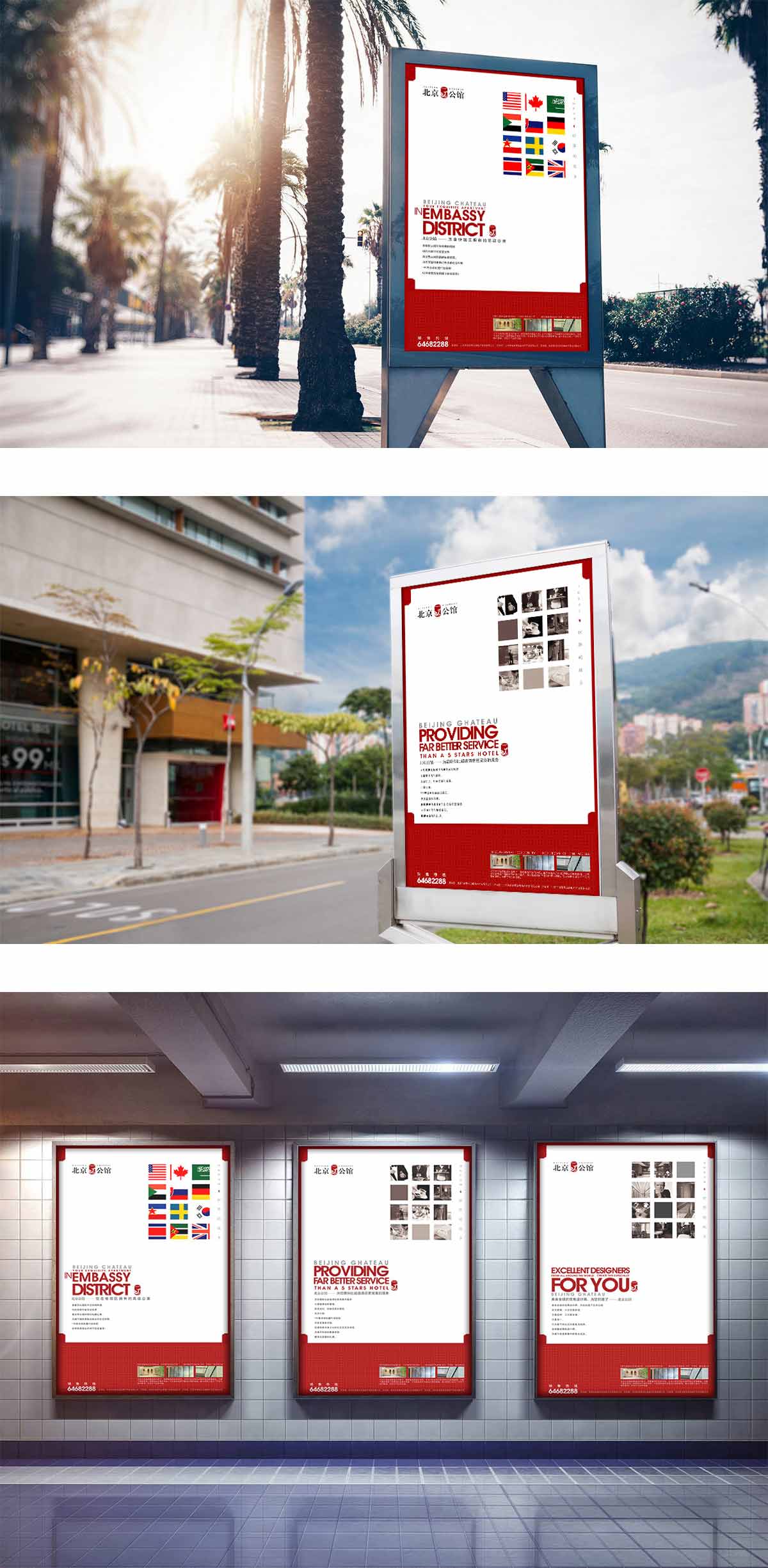 北京公館海報設計