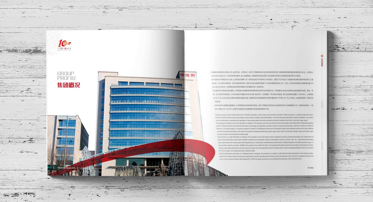 中海陽宣傳冊(cè)欣賞