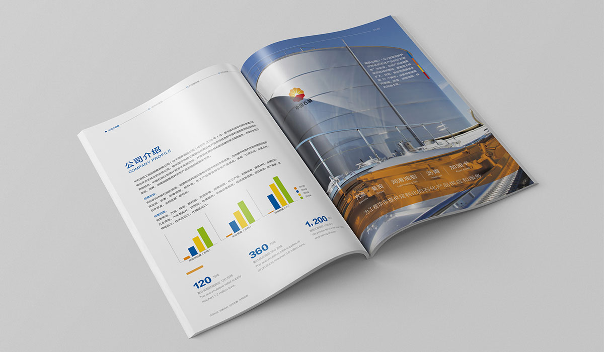 中石油宣傳冊效果圖