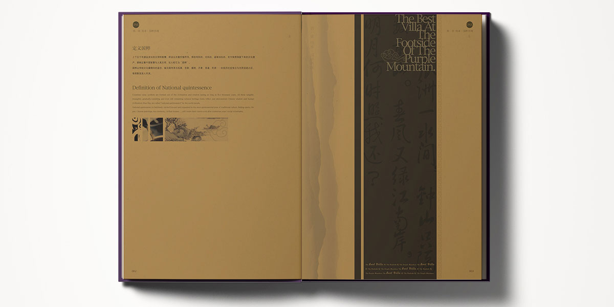 鐘山美廬宣傳冊效果圖