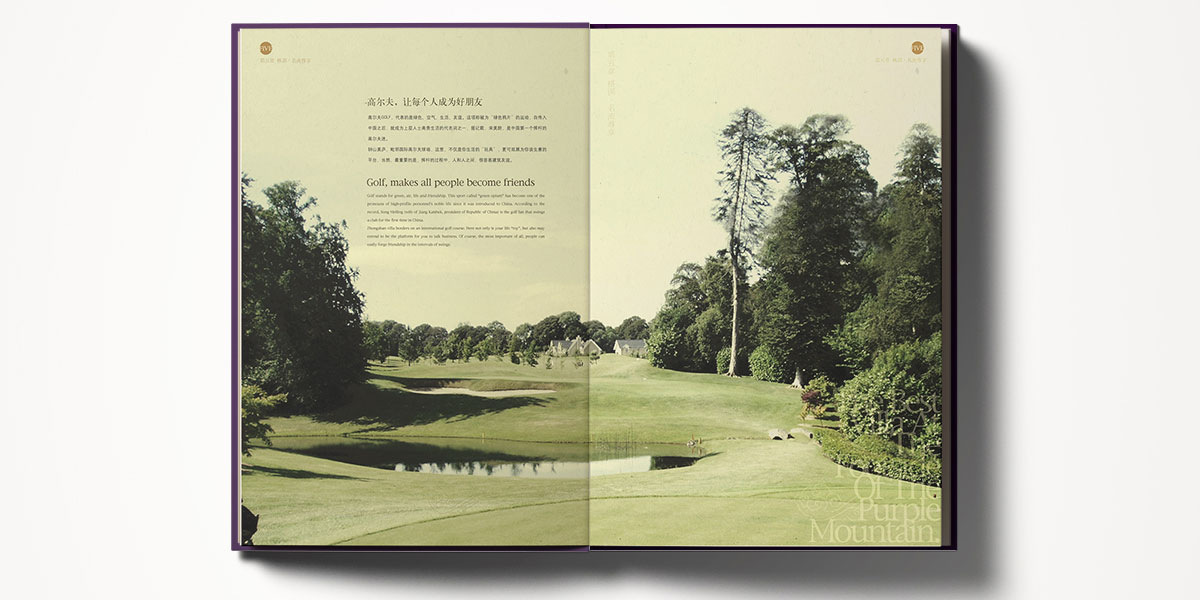 鐘山美廬宣傳冊欣賞