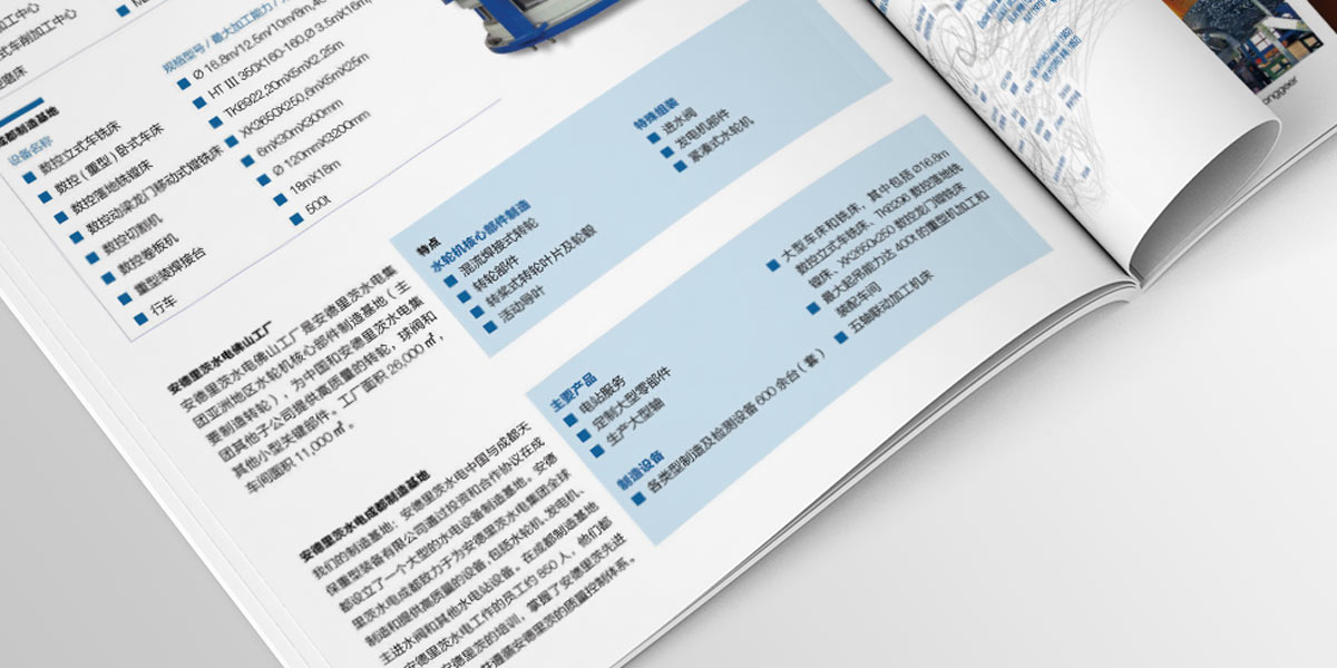 安德里茨設備介紹