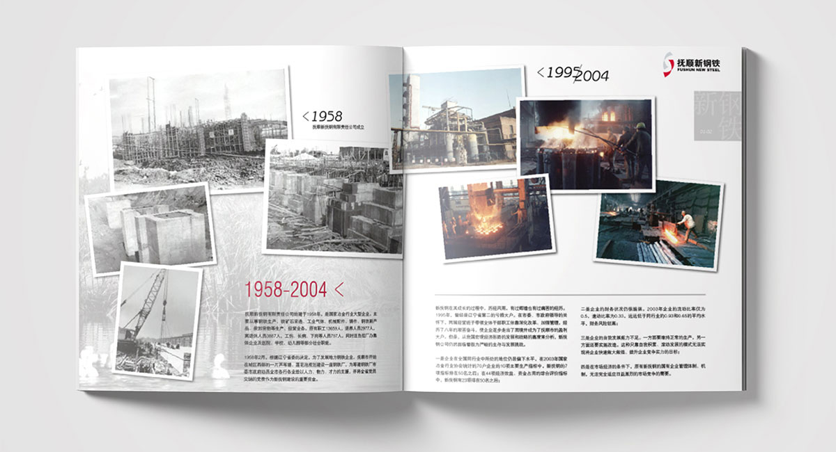 撫順新鋼鐵宣傳冊預(yù)覽