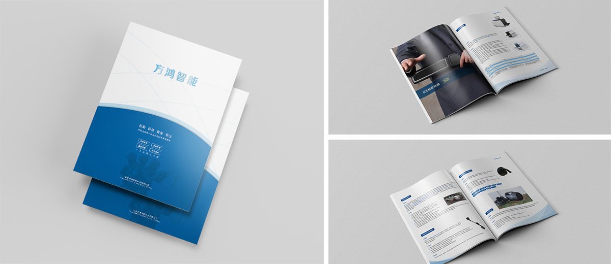 方鴻智能宣傳冊展示