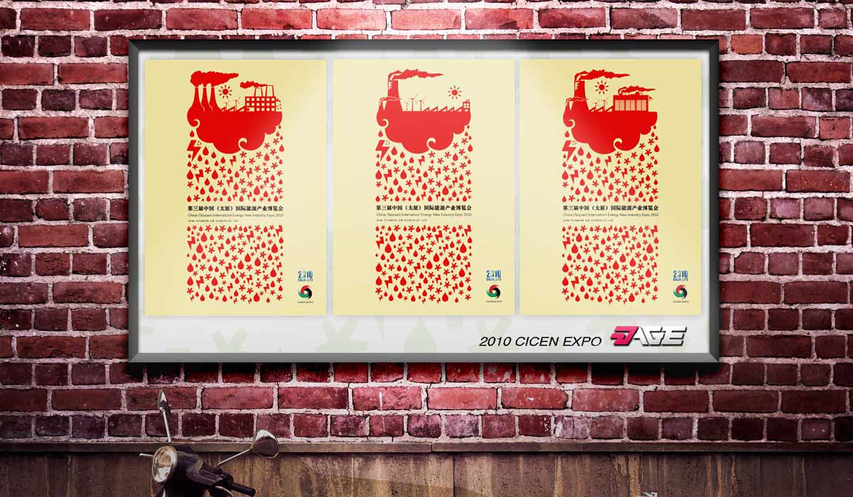 能源博覽會海報展示
