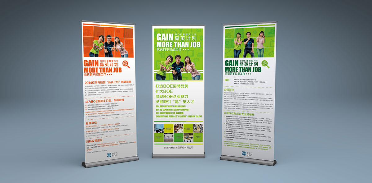 京東方易拉寶展示