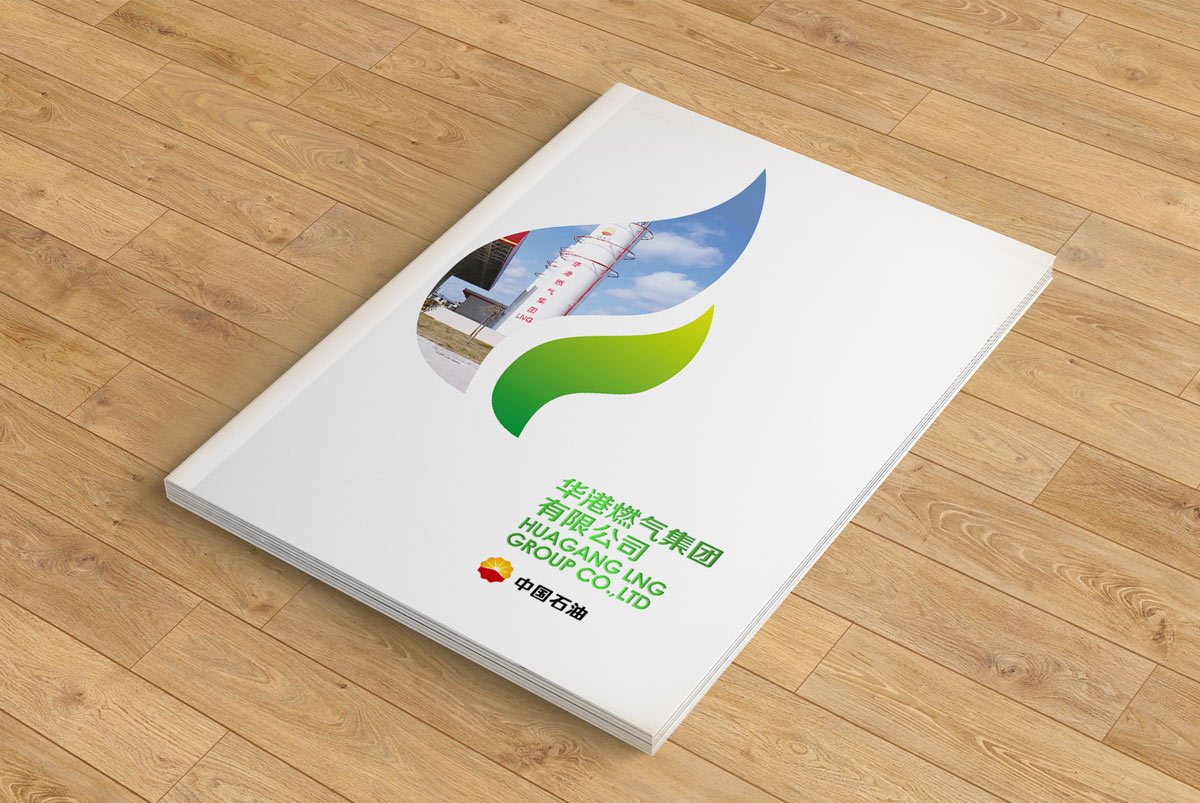 華港燃?xì)猱?huà)冊(cè)封面