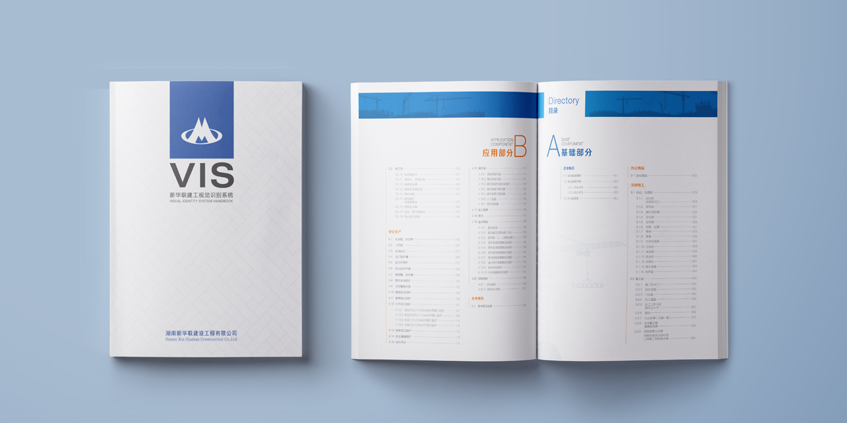 新華聯VI手冊效果圖