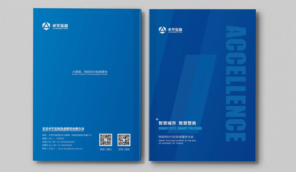 卓華信息宣傳冊封面