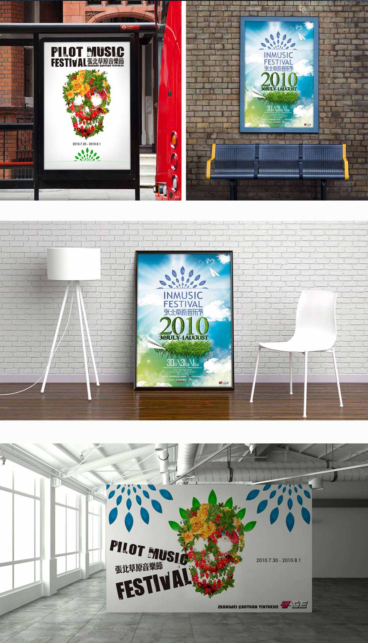 音樂節海報效果圖